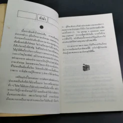 ภาษาอังกฤษ เมื่อคุณไปนอก เล่ม 2 รูปที่ 9