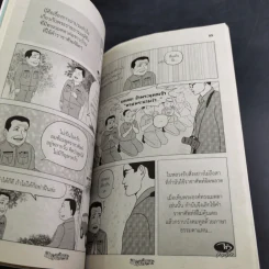 ขายหัวเราะ ฉบับ รอยยิ้มของพระราชา รูปที่ 10