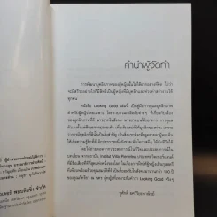 Looking Good ภัทรียา ณ นคร รูปที่ 8
