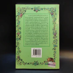 ธรรมชาติบำบัด วิถีสุขภาพแนวใหม่ เล่ม 3 - นพ.บรรจบ ชุณหัสวัสดิกุล รูปที่ 2
