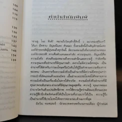 ธรรมชาติบำบัด วิถีสุขภาพแนวใหม่ เล่ม 3 - นพ.บรรจบ ชุณหัสวัสดิกุล รูปที่ 11