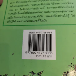 ธรรมชาติบำบัด วิถีสุขภาพแนวใหม่ เล่ม 3 - นพ.บรรจบ ชุณหัสวัสดิกุล รูปที่ 14