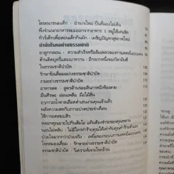 ธรรมชาติบำบัด วิถีสุขภาพแนวใหม่ เล่ม 3 - นพ.บรรจบ ชุณหัสวัสดิกุล รูปที่ 10