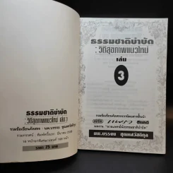 ธรรมชาติบำบัด วิถีสุขภาพแนวใหม่ เล่ม 3 - นพ.บรรจบ ชุณหัสวัสดิกุล รูปที่ 8