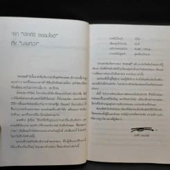 คาวราตรี - นายทิวา รูปที่ 9