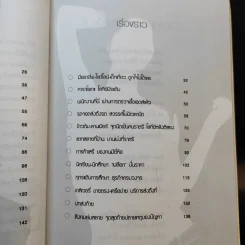 คาวราตรี - นายทิวา รูปที่ 13
