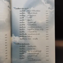 เปิดนิมิต อาจารย์วารินทร์ บัววิรัตน์เลิศ มหัศจรรย์แห่งบุญและกรรม รูปที่ 12