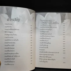แก้กรรมทำให้รวย - วันเพ็ญ อยู่ยืน รูปที่ 12
