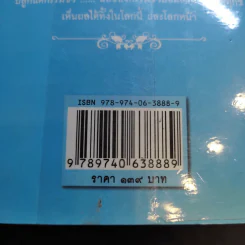 แก้กรรมทำให้รวย - วันเพ็ญ อยู่ยืน รูปที่ 15