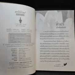 แก้กรรมทำให้รวย - วันเพ็ญ อยู่ยืน รูปที่ 10