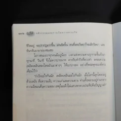 หลักกรรมและการเวียนว่ายตายเกิด - วศิน อินทสระ รูปที่ 13