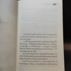 หลักกรรมและการเวียนว่ายตายเกิด - วศิน อินทสระ รูปที่ 12