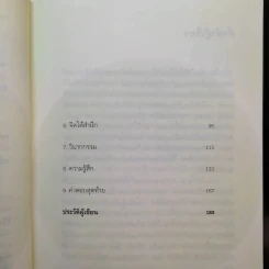 เกิดเพราะกรรมหรือความซวย - ทันตแพทย์สม สุจีรา รูปที่ 11