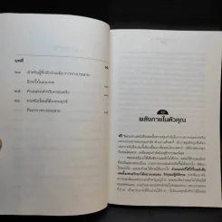 ประสาทป่วย คุณช่วยตัวเองได้ รูปที่ 11