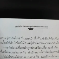 ประสาทป่วย คุณช่วยตัวเองได้ รูปที่ 12