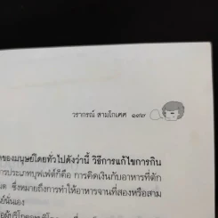 ถูกสุดคือแพงสุด โลกนี้ไม่มีอะไรฟรี ภาค 5 - วราภรณ์ สามโกเศศ รูปที่ 13