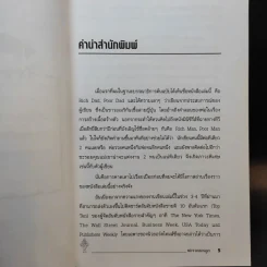Rich Dad Poor Dad พ่อรวยสอนลูก รูปที่ 9