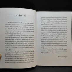 ฉลาดเลือก ฉลาดออม ฉลาดลงทุน - วิวรรณ ธาราหิรัญโชติ รูปที่ 9