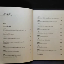 กลยุทธ์การตลาด Social Media - ดร.ภิเษก ชัยนิรันดร์ รูปที่ 10