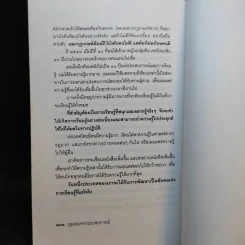 มุมมองจากประสบการณ์ บุญคลี ปลั่งศิริ รูปที่ 12