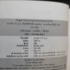 JU-ON ผีดุ เล่ม 2 รูปที่ 11