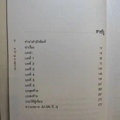 JU-ON ผีดุ เล่ม 2 รูปที่ 13