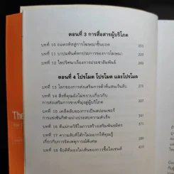The Marketing Game เกมการตลาด กลยุทธ์และเทคนิคแห่งความสำเร็จของบริษัทชั้นนำของโลก รูปที่ 10