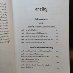 The Marketing Game เกมการตลาด กลยุทธ์และเทคนิคแห่งความสำเร็จของบริษัทชั้นนำของโลก รูปที่ 9
