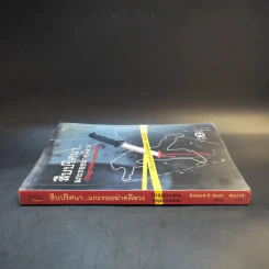 สืบปริศนาแกะรอยฆ่าคดีลวง Diagnosis: Impossible รูปที่ 3