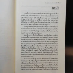 สืบปริศนาแกะรอยฆ่าคดีลวง Diagnosis: Impossible รูปที่ 9
