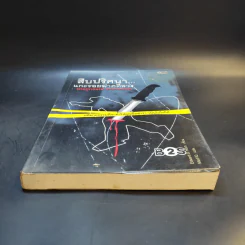 สืบปริศนาแกะรอยฆ่าคดีลวง Diagnosis: Impossible รูปที่ 4