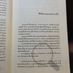 สืบปริศนาแกะรอยฆ่าคดีลวง Diagnosis: Impossible รูปที่ 10