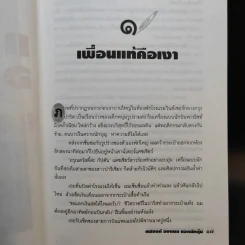 แฟรงก์ อบาเนล ยอดนักตุ๋น Catch Me If You Can - โรจนา นาเจริญ แปล รูปที่ 12