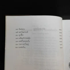 แฟรงก์ อบาเนล ยอดนักตุ๋น Catch Me If You Can - โรจนา นาเจริญ แปล รูปที่ 10