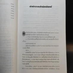 แฟรงก์ อบาเนล ยอดนักตุ๋น Catch Me If You Can - โรจนา นาเจริญ แปล รูปที่ 11