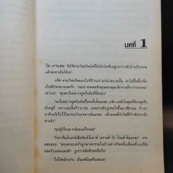 กำเนิดอำมหิต Red Dragon - Thomas Harris รูปที่ 11