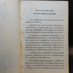 กำเนิดอำมหิต Red Dragon - Thomas Harris รูปที่ 10