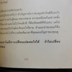 ยอดมนุษย์ลำลอง - ประภาส ชลศรานนท์ รูปที่ 14
