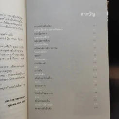 ยอดมนุษย์ลำลอง - ประภาส ชลศรานนท์ รูปที่ 12