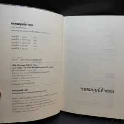 ยอดมนุษย์ลำลอง - ประภาส ชลศรานนท์ รูปที่ 8
