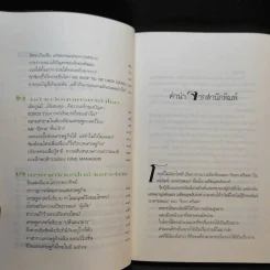 โลกนี้ไม่มีอะไรฟรี - วรากรณ์ สามโกเศษ รูปที่ 10