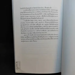 SMEs วิชัน - จิตราภรณ์ เตชาชาญ รูปที่ 12