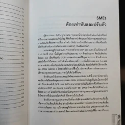 SMEs วิชัน - จิตราภรณ์ เตชาชาญ รูปที่ 11