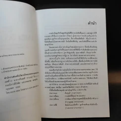SMEs วิชัน - จิตราภรณ์ เตชาชาญ รูปที่ 8
