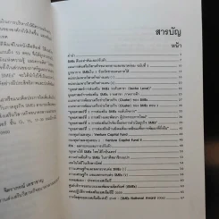 SMEs วิชัน - จิตราภรณ์ เตชาชาญ รูปที่ 9