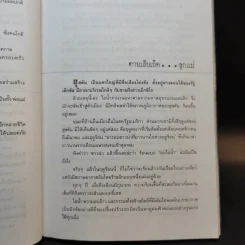 พลิกแฟ้มคดี คุณแม่อำมหิต - วรรณจันทร์ รูปที่ 11