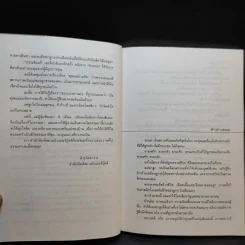 พลิกแฟ้มคดี คุณแม่อำมหิต - วรรณจันทร์ รูปที่ 10