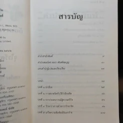 ข้ามภพ ย้อนเวลาเยียวยาปัจจุบัน - จุไรรัตน์ อารยะกิตติพงศ์ รูปที่ 10