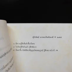 ข้ามภพ ย้อนเวลาเยียวยาปัจจุบัน - จุไรรัตน์ อารยะกิตติพงศ์ รูปที่ 15