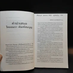 ข้ามภพ ย้อนเวลาเยียวยาปัจจุบัน - จุไรรัตน์ อารยะกิตติพงศ์ รูปที่ 13